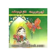 نون و پنیر و پسته، نماز داره یه قصه