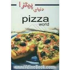 دنیای پیتزا