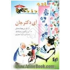 آی دکترجان