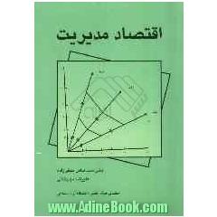 اقتصاد مدیریت