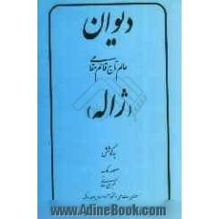 دیوان عالمتاج قائم مقامی (ژاله)