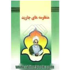 منظومه های جاوید