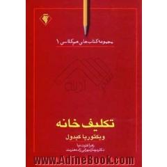 تکلیف خانه