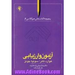 آزمون و ارزیابی