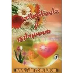 داستانهایی از همسرداری
