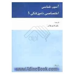 آسیب شناسی اختصاصی دامپزشکی 1