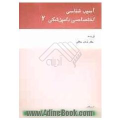 آسیب شناسی اختصاصی دامپزشکی 2