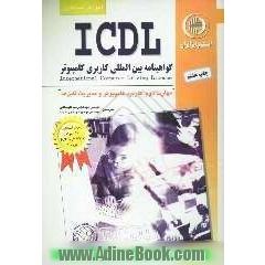 آموزش استاندارد ICDL مهارت دوم: کاربرد کامپیوتر و مدیریت فایل ها