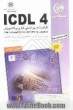 آموزش استاندارد ICDL 4 مهارت دوم: کاربرد کامپیوتر و مدیریت فایل ها (Windows XP)