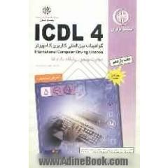 آموزش استاندارد ICDL 4 مهارت پنجم: پایگاه داده ها (MS - Access)