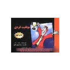 موفقیت فردی