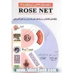 راهنمای عملی استفاده از Rose Net: پایگاههای اطلاعاتی، ژورنال ها، کتابها و پایان نامه های الکترونیکی