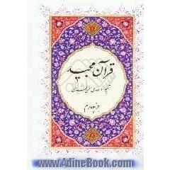 القرآن الکریم،  جزء چهارم