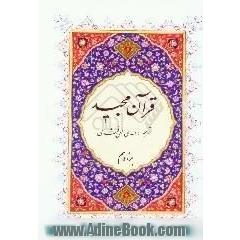 القرآن الکریم،  جزء دهم