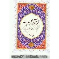 القرآن الکریم،  جزء چهاردهم