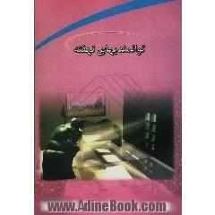 توانمندیهای نهفته (موفقیت - سلامتی - شادی - ثروت و ...)