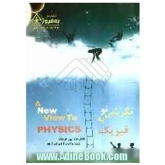 نگرشی نو به فیزیک = A new view to physics