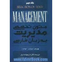 متون تخصصی مدیریت به زبان فارسی (جلد دوم) Management: selection of texts