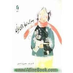پسرک تنها روی برف