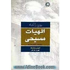 درسنامه الهیات مسیحی