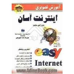 اینترنت آسان (آموزش تصویری اینترنت)