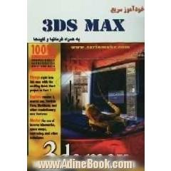 خودآموز سریع 3DS Max