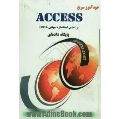 خودآموز سریع اکسس