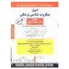 اصول میکروبشناسی پزشکی براساس جاوتز - زینسر - موری - بارون و دهها منبع معتبر دیگر به انضمام تمامی سوالات آزمونهای علوم پایه ...