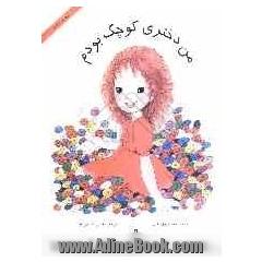 من دختری کوچک بودم