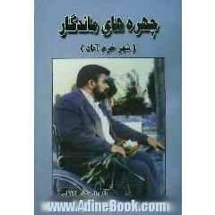 چهره های ماندگار (شهر خرم آباد)