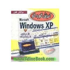 آموزش گام به گام Microsoft Windows XP