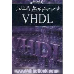 طراحی سیستم دیجیتالی با استفاده از VHDL