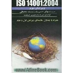 ISO 14001: 2004: سیستم های مدیریت زیست محیطی - الزامات، همراه با راهنمای استفاده