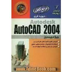 مرجع کامل Autodesk AutoCAD 2004: ویژه ویندوز و مکینتاش: آموزش گام به گام با مثالهای کاربردی، استفاده از توضیحات ساده و تصاویر متنوع، ...
