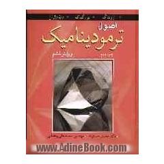 اصول ترمودینامیک