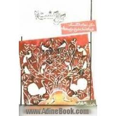 گل گشت 2: حکایت هایی از گلستان اثر جاودانه ی شیخ اجل سعدی