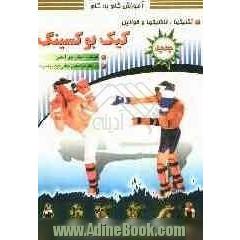 آموزش گام به گام: کیک بوکسینگ