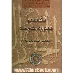 تفسیر سوره حمد