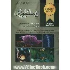 بیماری های روماتولوژی: هاریسون 2005 و سسیل 2004: به همراه سوالات پره انتری، دستیاری، ارتقاء و بورد به صورت طبقه بندی شده