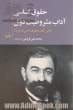 حقوق اساسی، یعنی،  آداب مشروطیت دول، اولین کتاب حقوق اساسی در ایران