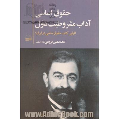 حقوق اساسی، یعنی،  آداب مشروطیت دول، اولین کتاب حقوق اساسی در ایران