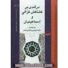 درآمدی بر کشاکش غزالی و اسماعیلیان (مجموعه مقالات)