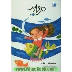 مروارید