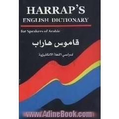 قاموس هاراب = Harraps English dictionary