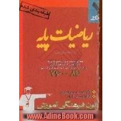 ریاضیات پایه، رشته ریاضی