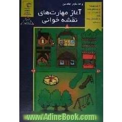 آغاز مهارت های نقشه خوانی