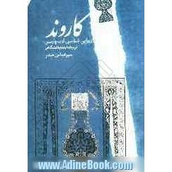 کاروند