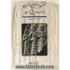 نقوش برجسته بین النهرین در هزاره سوم پیش از میلاد