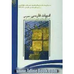 مجموعه پرسش ها و پاسخ های تشریحی آزمون عمومی درس زبان و ادبیات فارسی در آزمون های سراسری سال های 1377 تا 1383