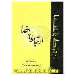 زیارت عاشورا و دعای توسل